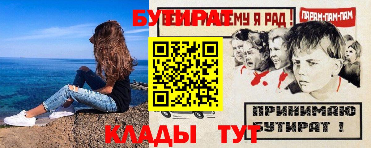 БУТИРАТ оксибутират  Вход с VPN  Кашира 