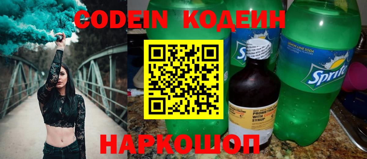 Кодеин напиток Lean (лин)  Codein напиток Lean (лин)  Вход с VPN  Кашира 