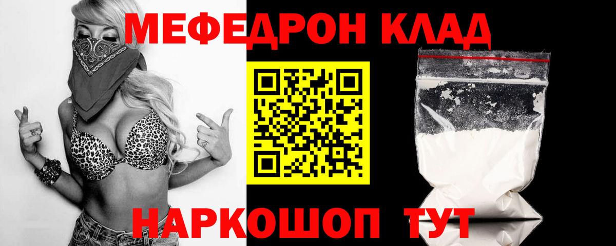 МЕФ  МЯУ-МЯУ mephedrone  МЯУ-МЯУ  Вход с VPN  Кашира 