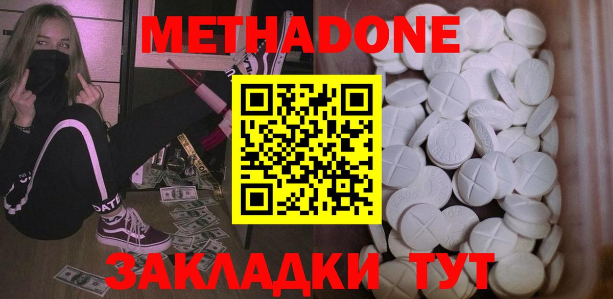 МЕТАДОН methadone Кашира